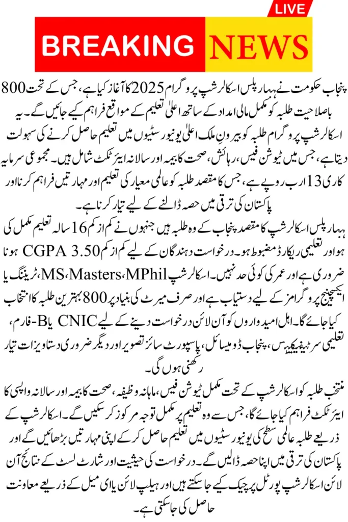 Honhaar Plus Scholarship Program 2025 Check Eligibility and Apply Online for Students
