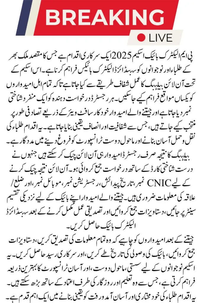 PM Electric Bike Scheme Balloting Result Check by CNIC