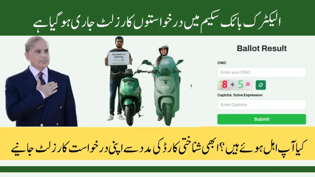 PM Electric Bike Scheme Results Announced Check Your Name Via ID Card
