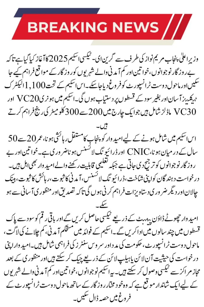 Punjab CM Green e-Taxi Scheme 2025: Down Payment & EMI Plan Explained